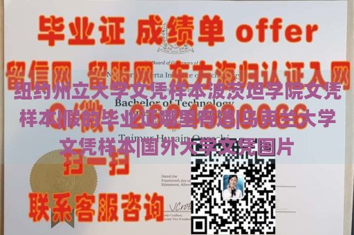 纽约州立大学文凭样本波茨坦学院文凭样本|假的毕业证哪里有造|乌克兰大学文凭样本|国外大学文凭图片