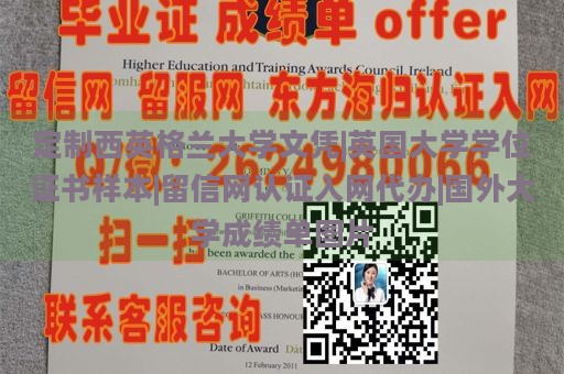 定制西英格兰大学文凭|英国大学学位证书样本|留信网认证入网代办|国外大学成绩单图片