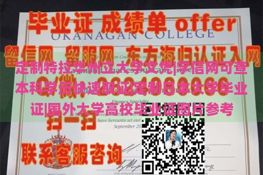 定制特拉华州立大学文凭|学信网可查本科学历快速取证|定制日本大学毕业证|国外大学高校毕业证图片参考