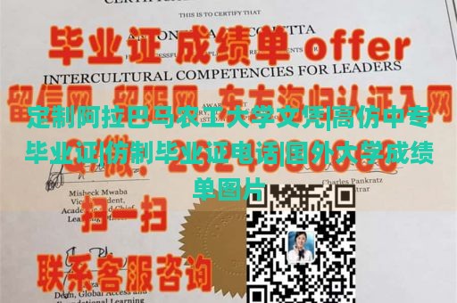 定制阿拉巴马农工大学文凭|高仿中专毕业证|仿制毕业证电话|国外大学成绩单图片