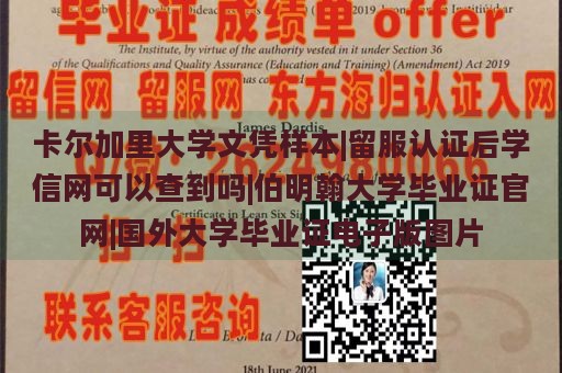 卡尔加里大学文凭样本|留服认证后学信网可以查到吗|伯明翰大学毕业证官网|国外大学毕业证电子版图片