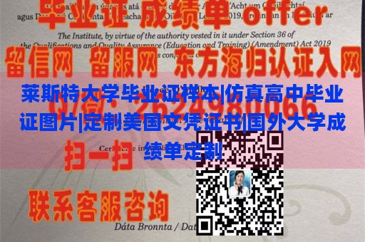 莱斯特大学毕业证样本|仿真高中毕业证图片|定制美国文凭证书|国外大学成绩单定制