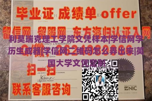 利莫瑞克理工学院文凭样本|学信网学历生成器|学信网二维码怎么弄出来|英国大学文凭定制