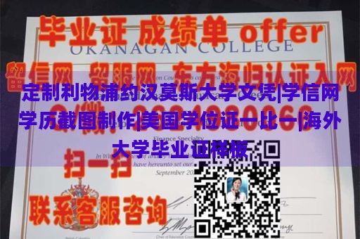 定制利物浦约汉莫斯大学文凭|学信网学历截图制作|美国学位证一比一|海外大学毕业证样板