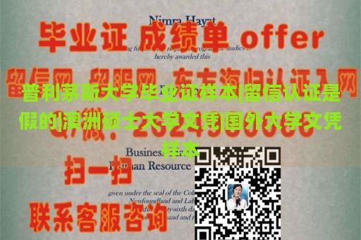 普利茅斯大学毕业证样本|留信认证是假的|澳洲硕士大学文凭|国外大学文凭样本