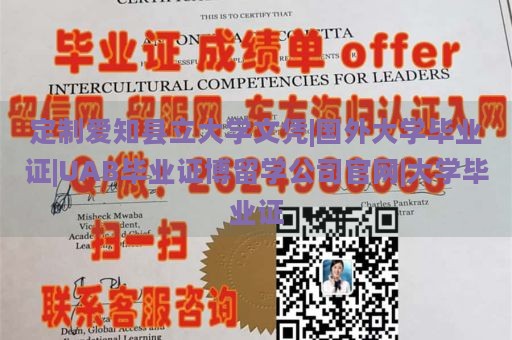 定制爱知县立大学文凭|国外大学毕业证|UAB毕业证博留学公司官网|大学毕业证