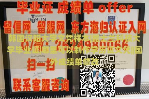 韩国汉阳大学文凭样本|昆士兰科技大学毕业证|哪里可以制作学历证文凭||国外成绩单修改