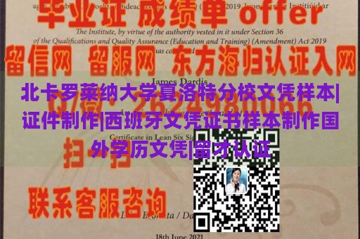 北卡罗莱纳大学夏洛特分校文凭样本|证件制作|西班牙文凭证书样本制作国外学历文凭|留才认证