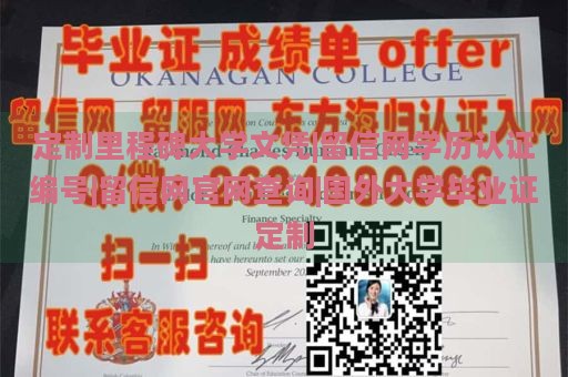 定制里程碑大学文凭|留信网学历认证编号|留信网官网查询|国外大学毕业证定制