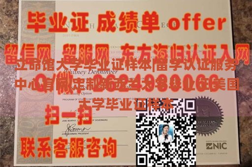 立命馆大学毕业证样本|留学认证服务中心官网|定制新西兰大学毕业证|美国大学毕业证样本