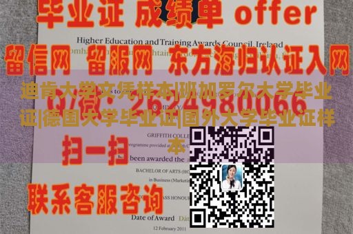 迪肯大学文凭样本|班加罗尔大学毕业证|德国大学毕业证|国外大学毕业证样本