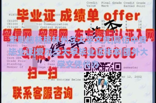 定制鲍林格林州立大学文凭|高仿中专毕业证|爱尔兰大学毕业证样本|国外大学文凭代办