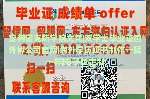 定制诺克斯学院文凭|双学士毕业证国外博公司官网|海外学历证书制作一模一样|电子版定制